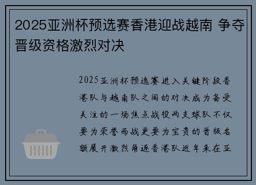2025亚洲杯预选赛香港迎战越南 争夺晋级资格激烈对决 2025亚洲杯预选赛香港迎战越南 争夺晋级资格激烈对决