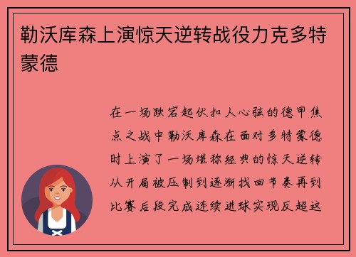 勒沃库森上演惊天逆转战役力克多特蒙德 勒沃库森上演惊天逆转战役力克多特蒙德