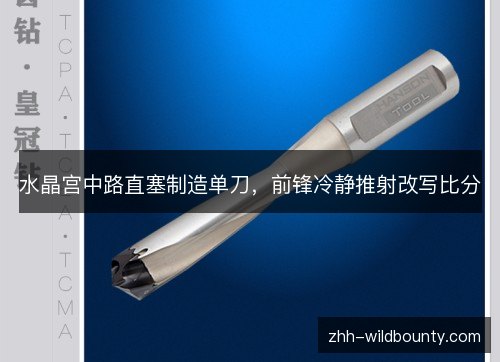 水晶宫中路直塞制造单刀，前锋冷静推射改写比分